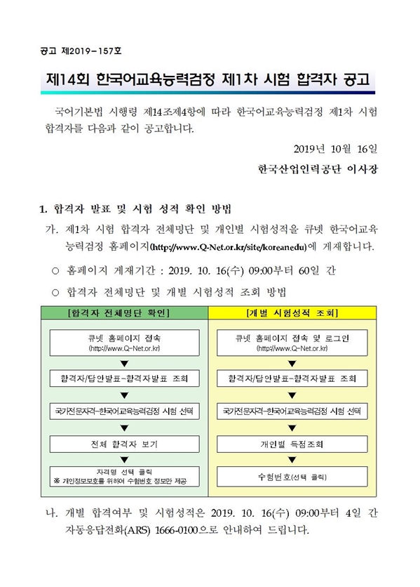 2019년도 제14회 한국어교육능력검정 제1차시험 합격자 공고001-1.jpg