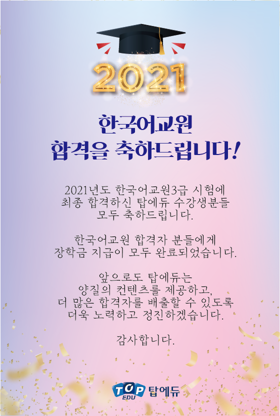 교원_합격축하공지(2021).png