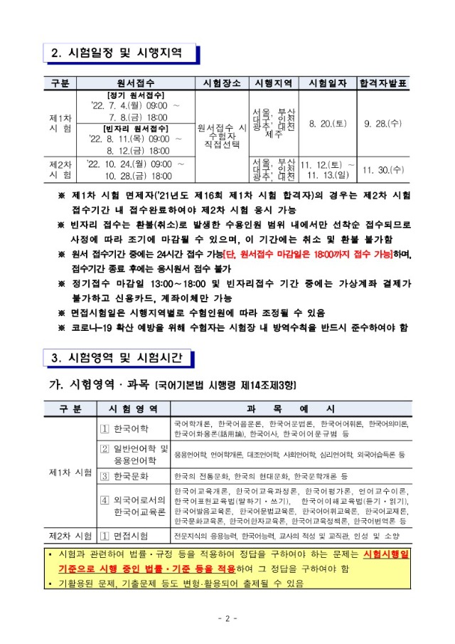 2022년도 제17회 한국어교육능력검정시험 시행계획 공고_2.jpg