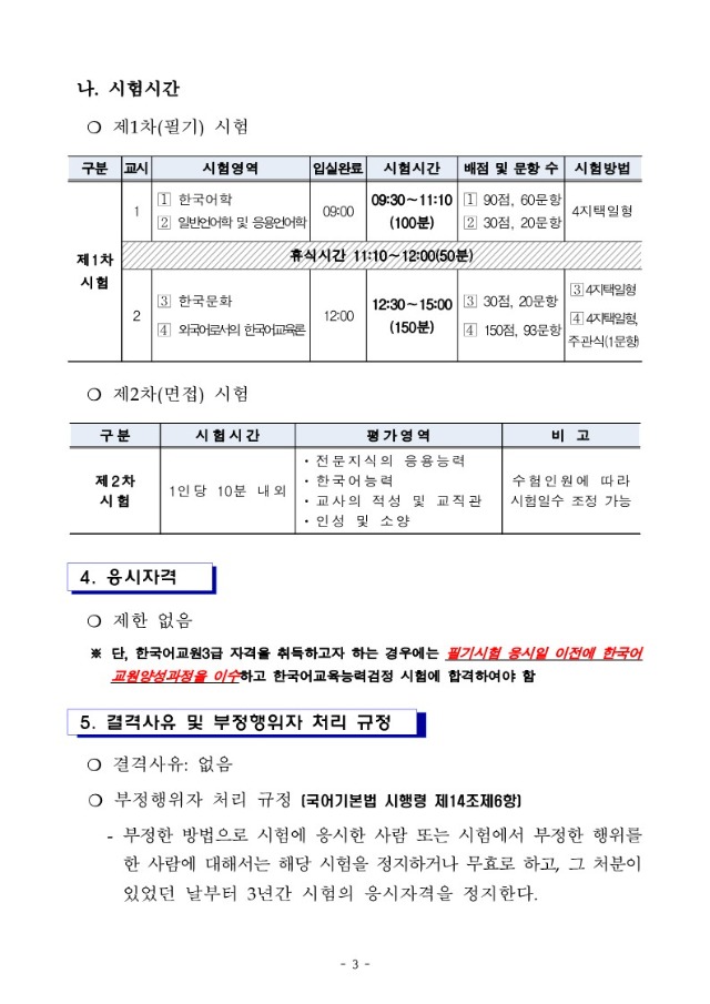 2022년도 제17회 한국어교육능력검정시험 시행계획 공고_3.jpg