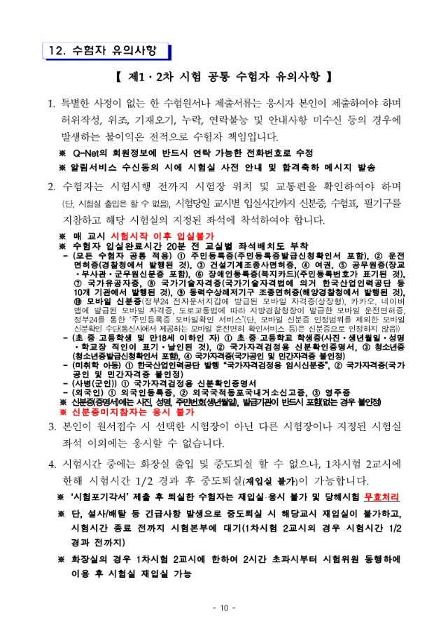 2022년도 제17회 한국어교육능력검정시험 시행계획 공고_10.jpg