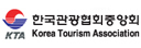 한국관광협회중앙회